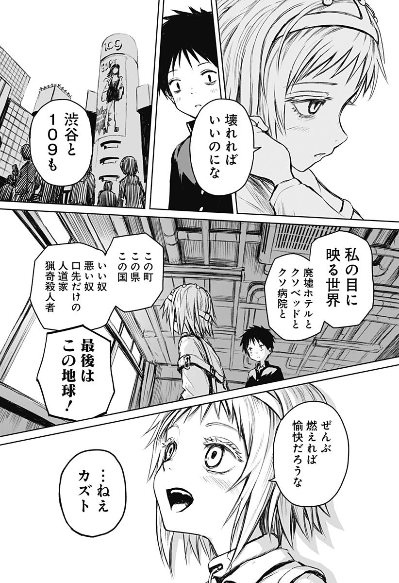 火遊び同盟 第1話 - Page 28