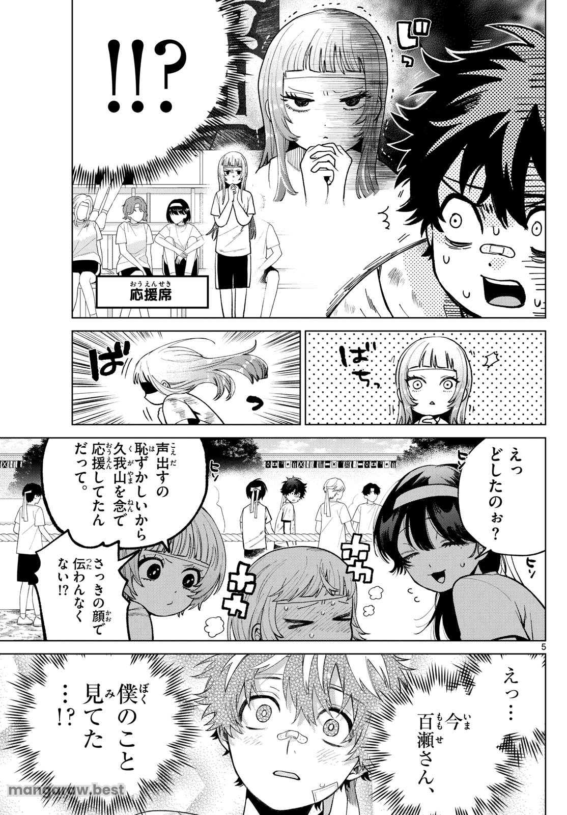 百瀬アキラの初恋破綻中。 - 第9話 - Page 5