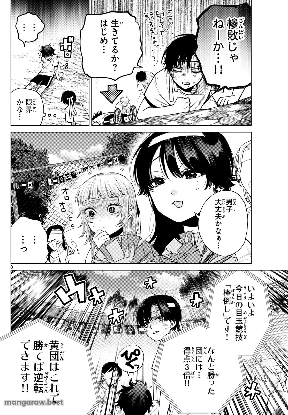 百瀬アキラの初恋破綻中。 - 第9話 - Page 8