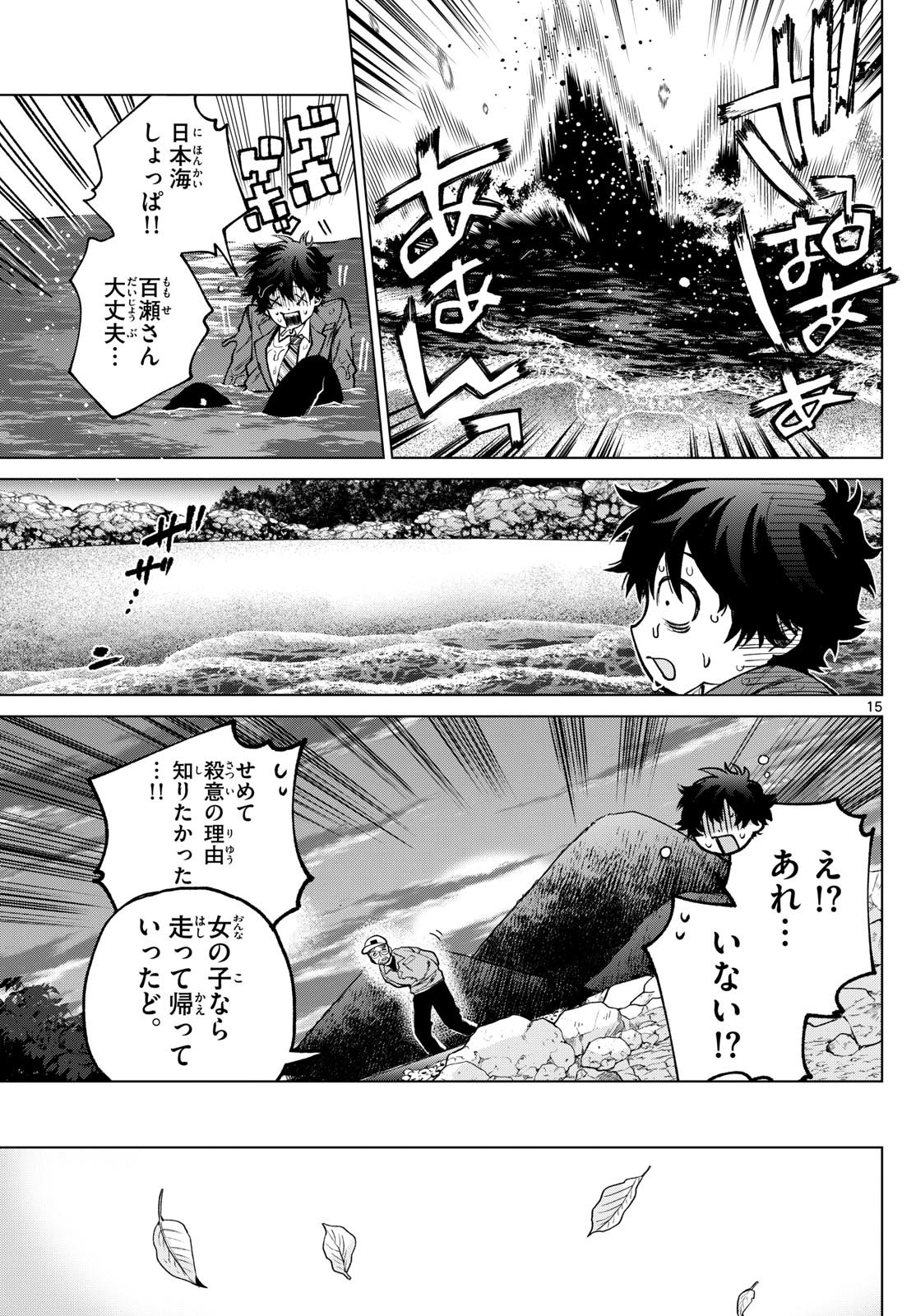 百瀬アキラの初恋破綻中。 - 第7話 - Page 15