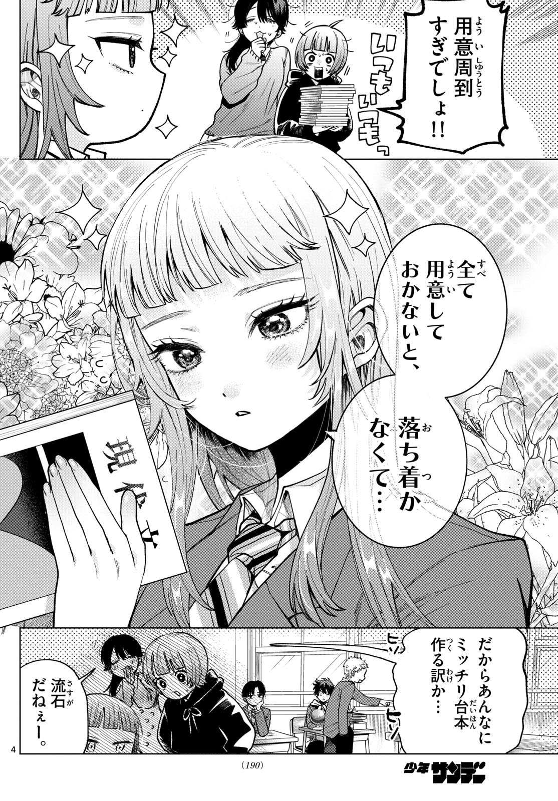 百瀬アキラの初恋破綻中。 - 第7話 - Page 4