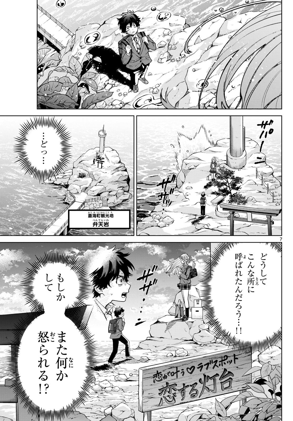 百瀬アキラの初恋破綻中。 - 第7話 - Page 7