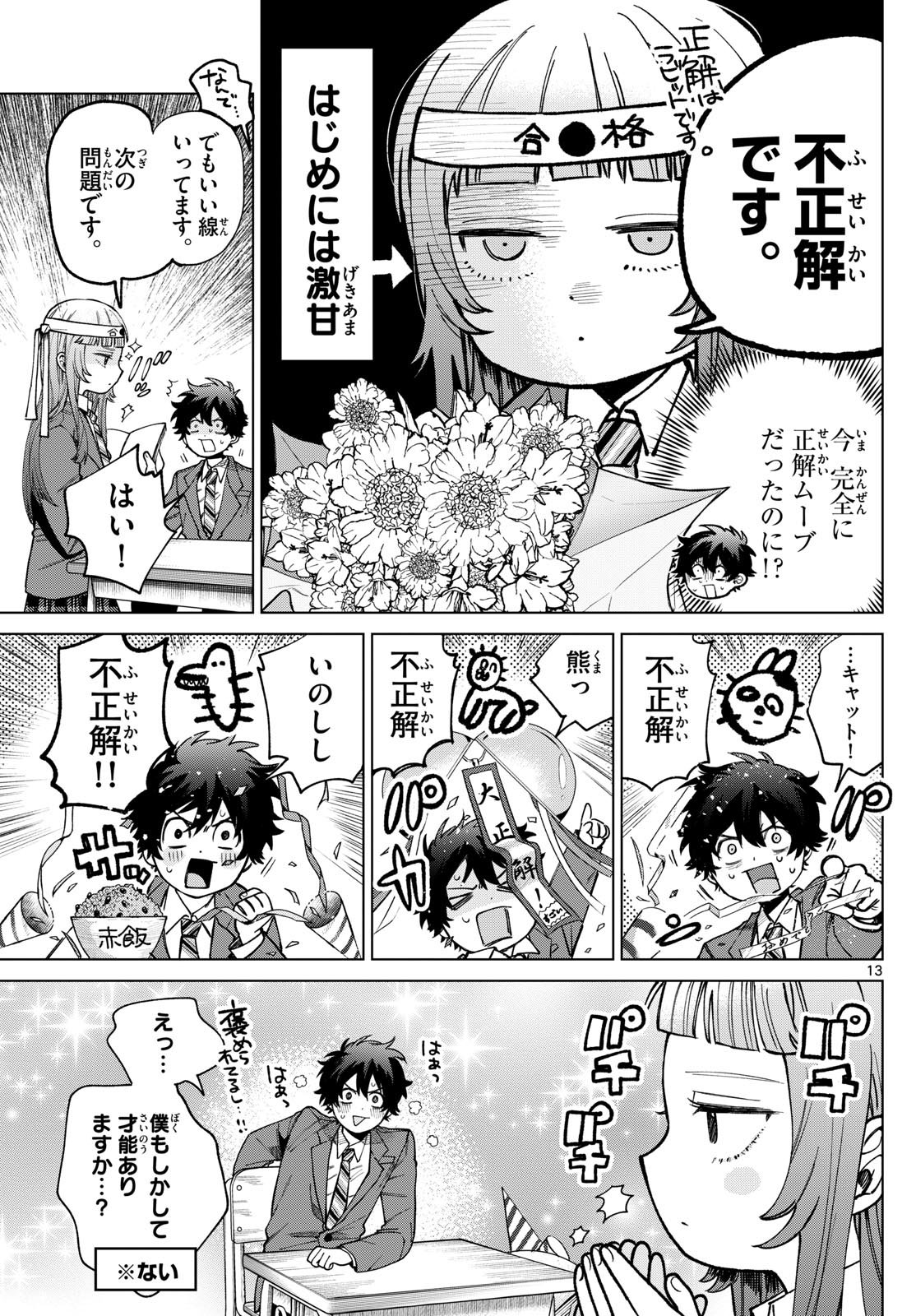 百瀬アキラの初恋破綻中。 - 第6話 - Page 13