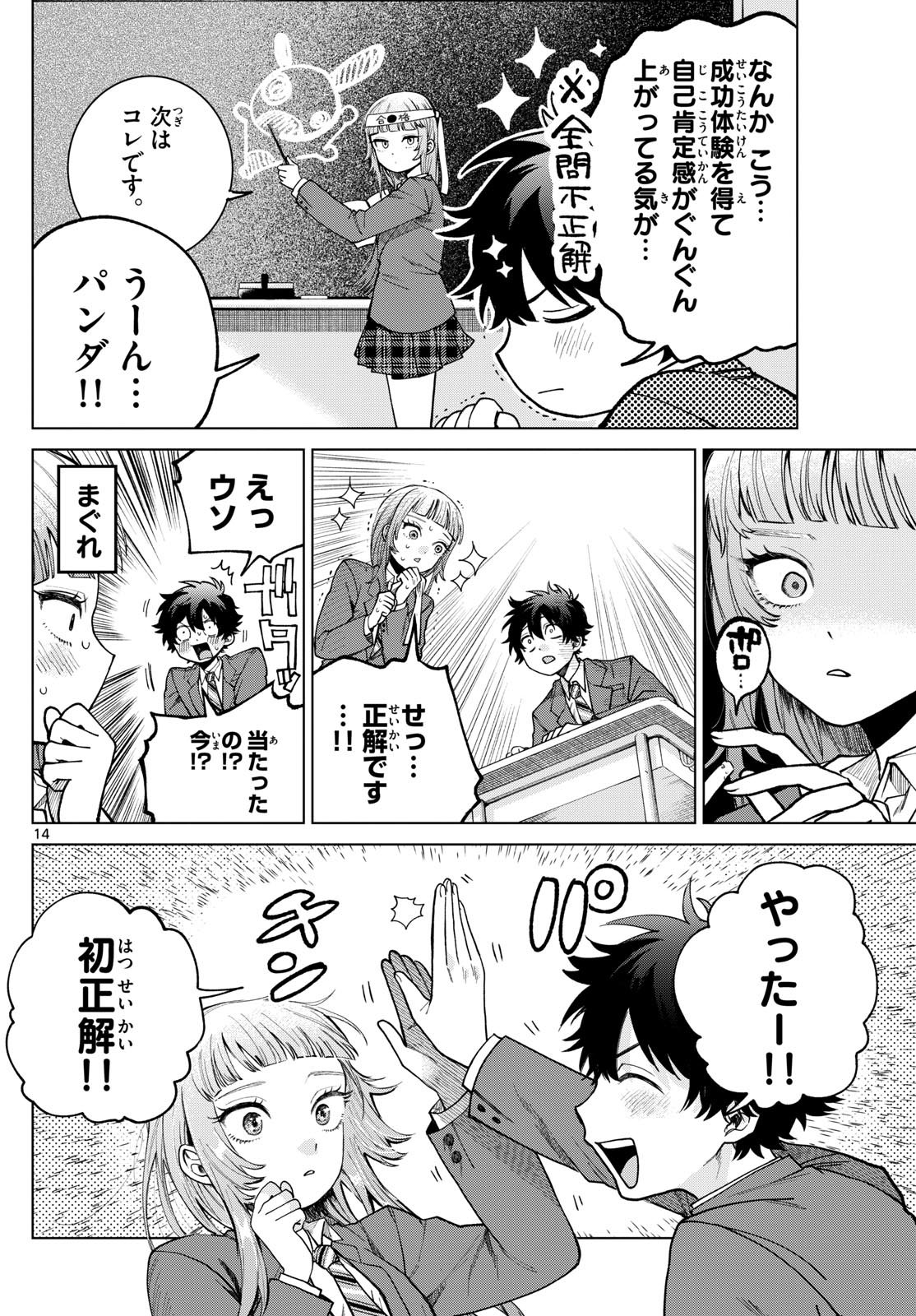 百瀬アキラの初恋破綻中。 - 第6話 - Page 14