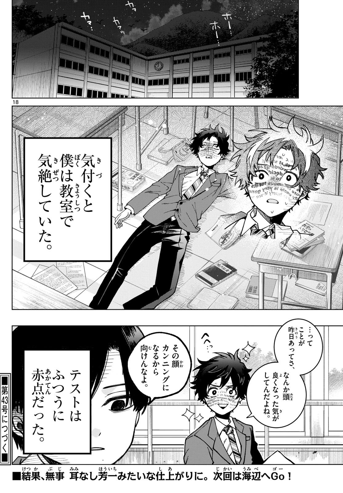 百瀬アキラの初恋破綻中。 - 第6話 - Page 18