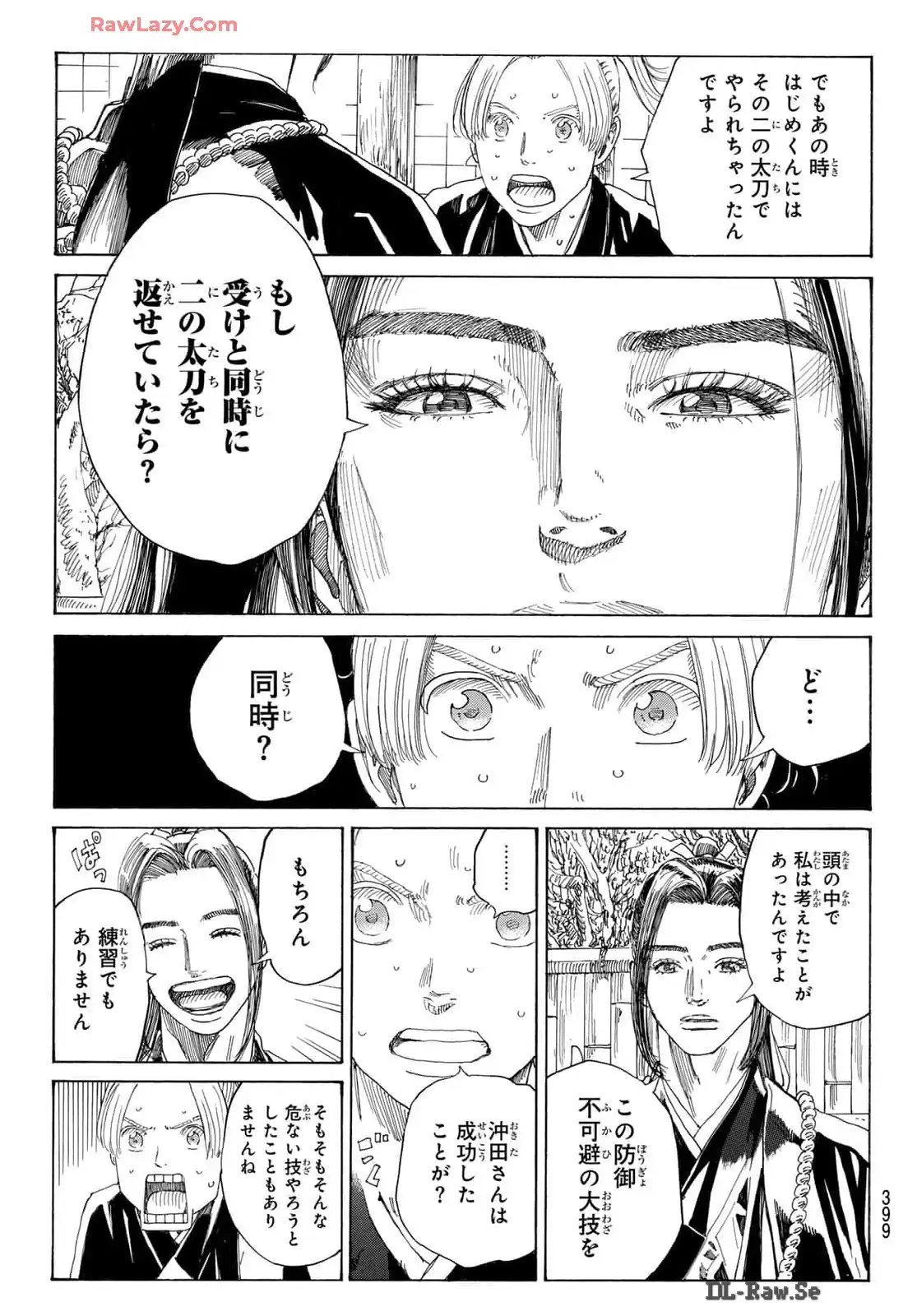 青のミブロ-新選組編 第7話 - Page 11