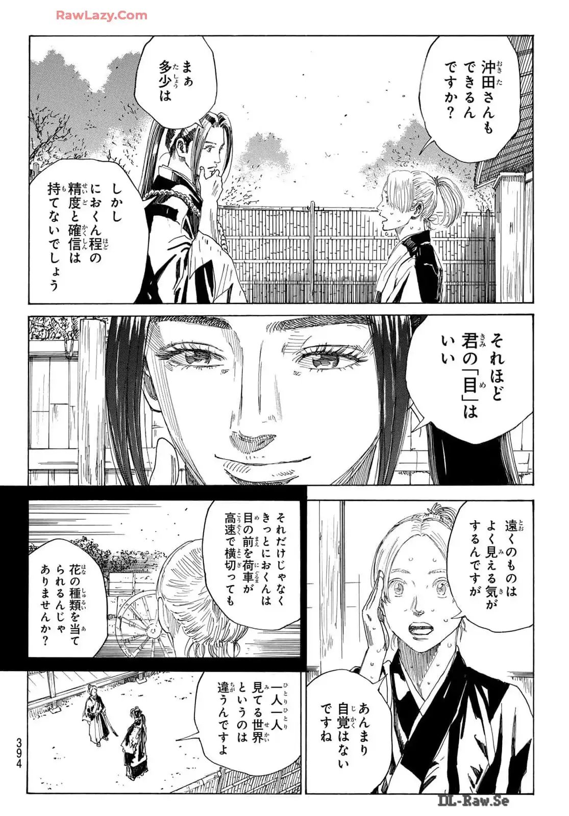 青のミブロ-新選組編 第7話 - Page 6