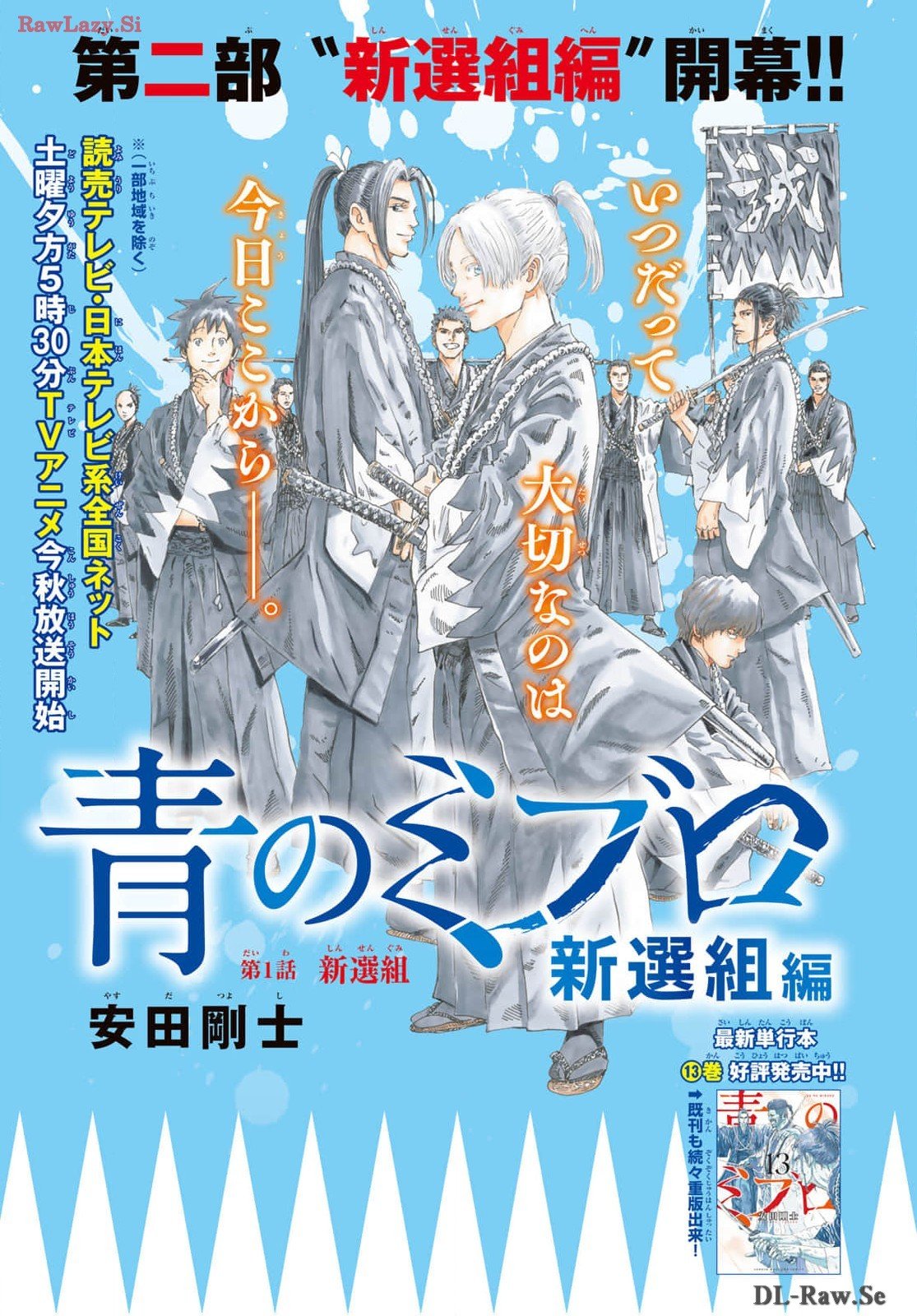 青のミブロ-新選組編 第1話 - Page 1