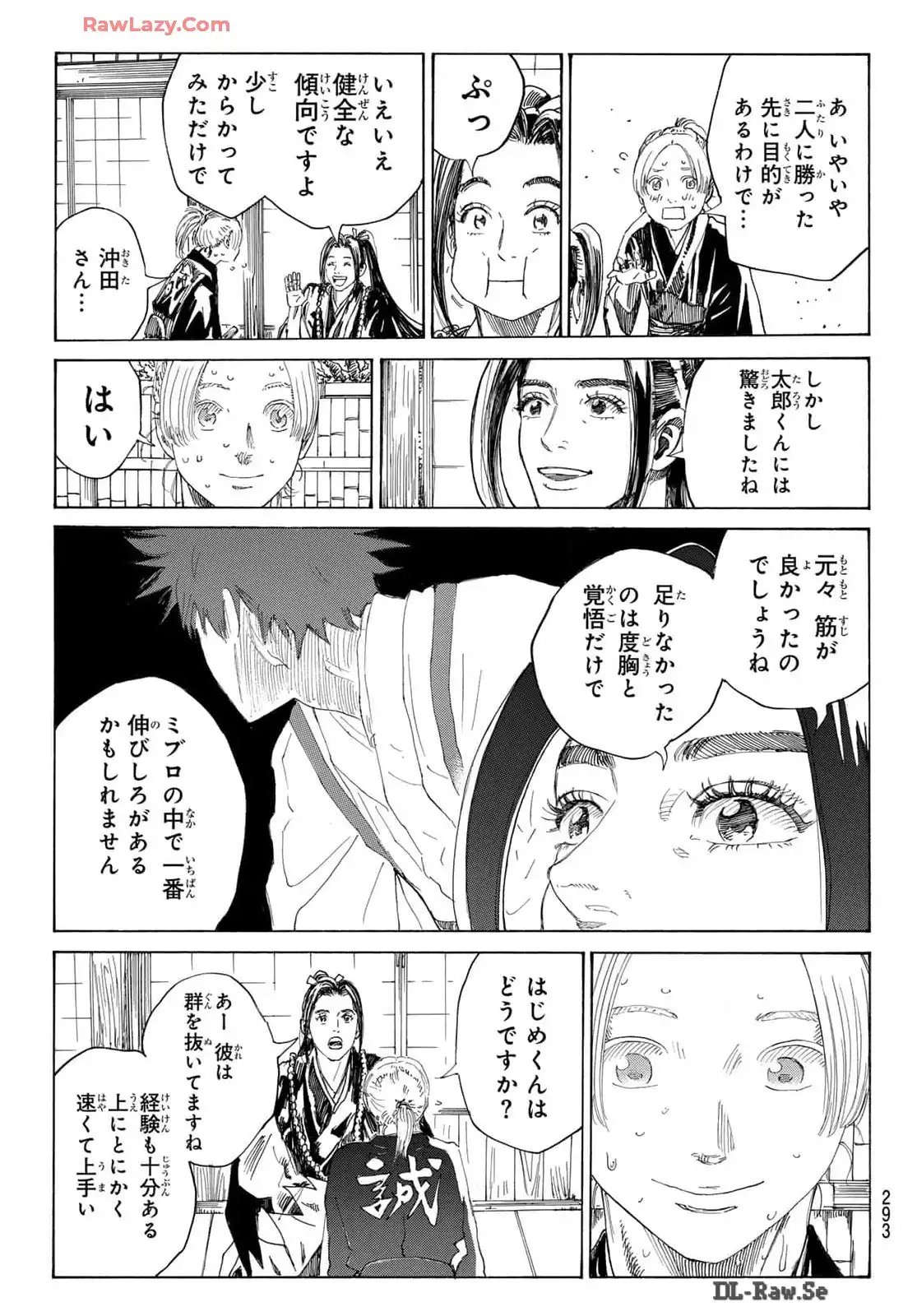 青のミブロ-新選組編 第6話 - Page 17