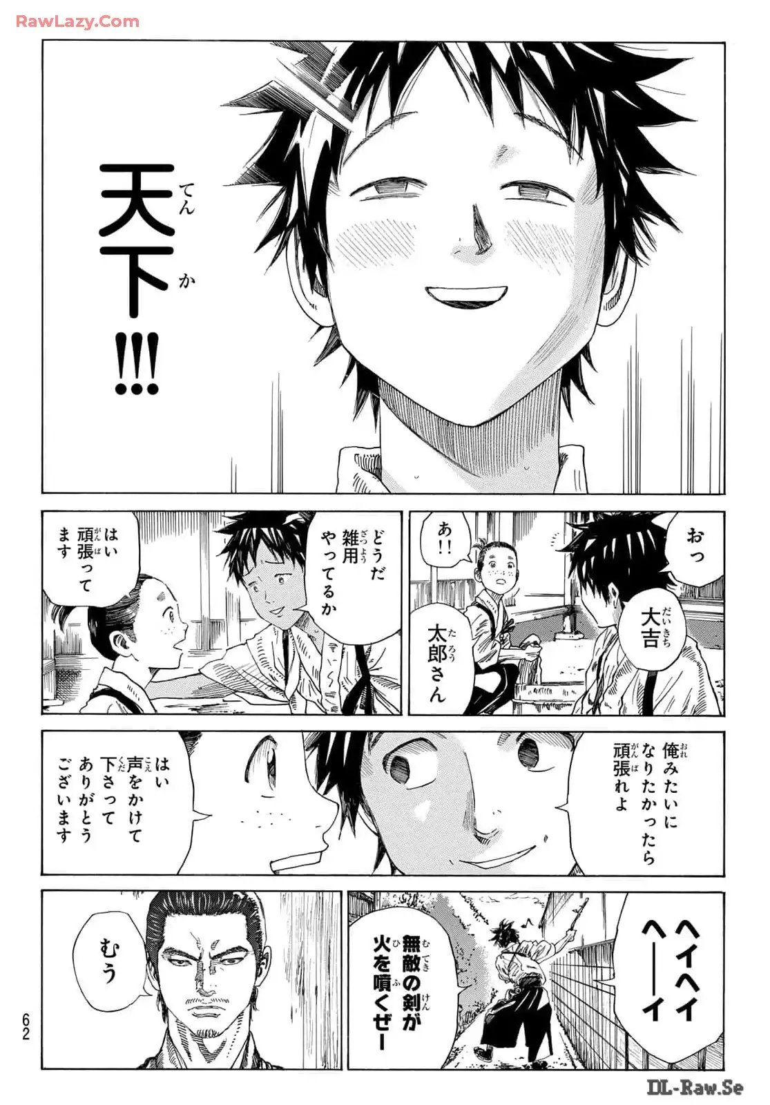 青のミブロ-新選組編 第4話 - Page 4