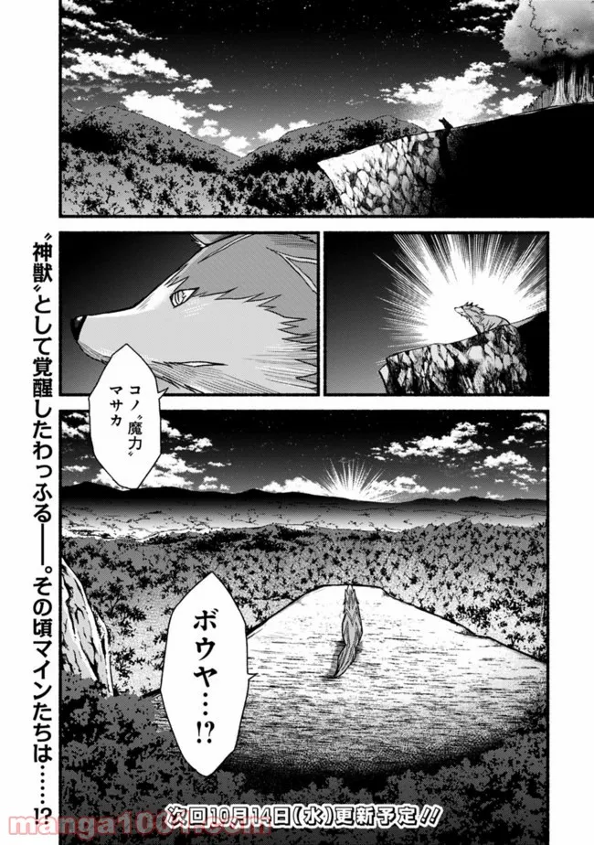 カット＆ペーストでこの世界を生きていく - 第51話 - Page 28