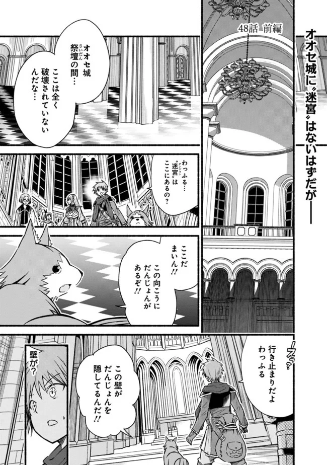 カット＆ペーストでこの世界を生きていく 第48.1話 - Page 1