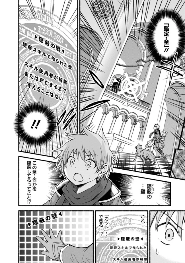 カット＆ペーストでこの世界を生きていく 第48.1話 - Page 2