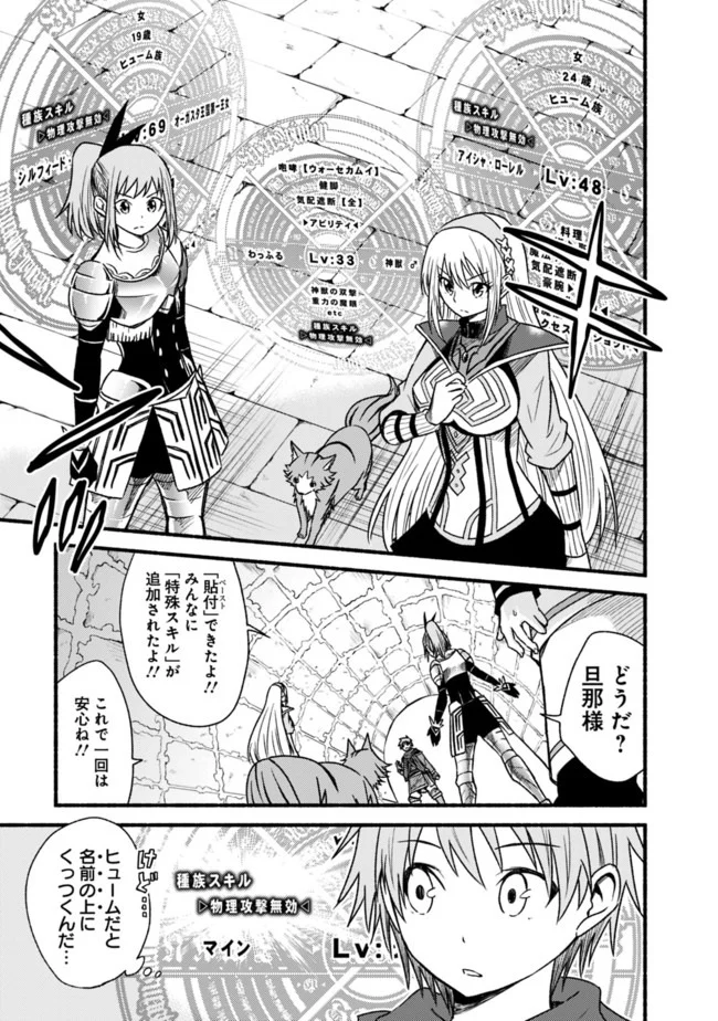 カット＆ペーストでこの世界を生きていく 第48.1話 - Page 11