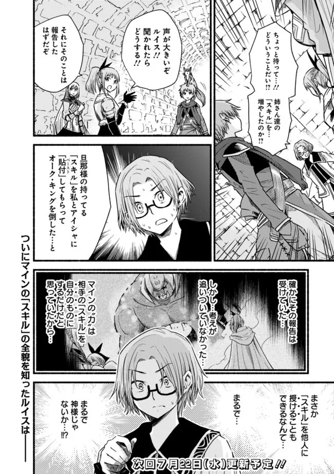 カット＆ペーストでこの世界を生きていく 第48.1話 - Page 12