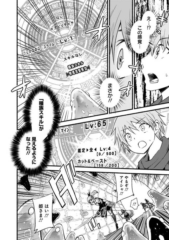 カット＆ペーストでこの世界を生きていく 第48.1話 - Page 6