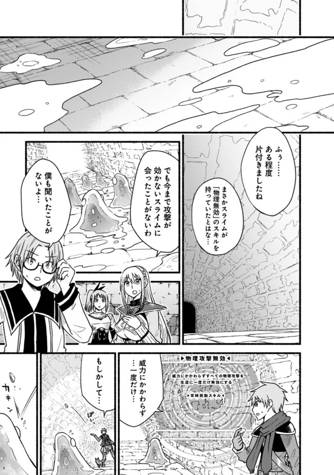 カット＆ペーストでこの世界を生きていく 第48.1話 - Page 9