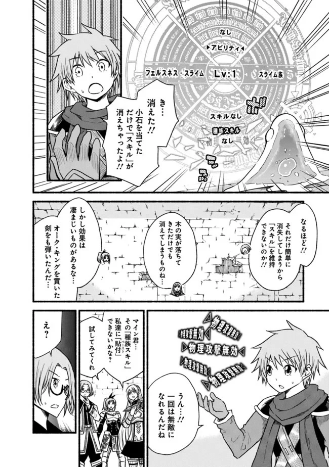 カット＆ペーストでこの世界を生きていく 第48.1話 - Page 10