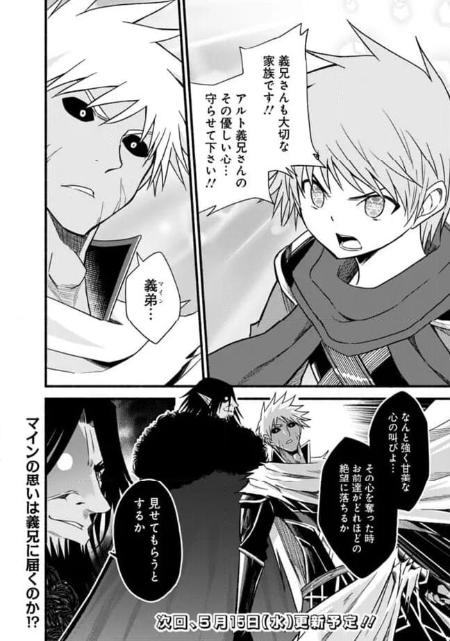 カット＆ペーストでこの世界を生きていく 第104話 - Page 25