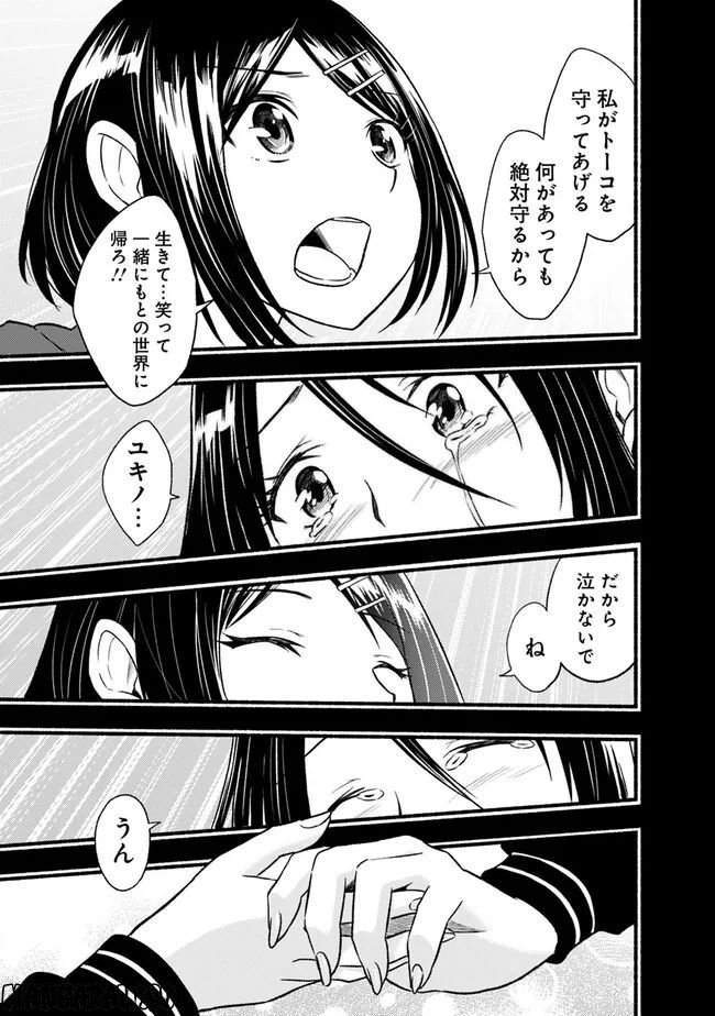 カット＆ペーストでこの世界を生きていく - 第92話 - Page 13