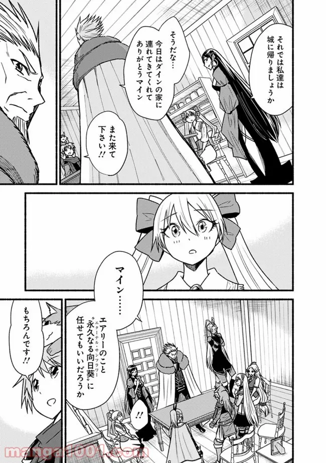 カット＆ペーストでこの世界を生きていく 第58話 - Page 21