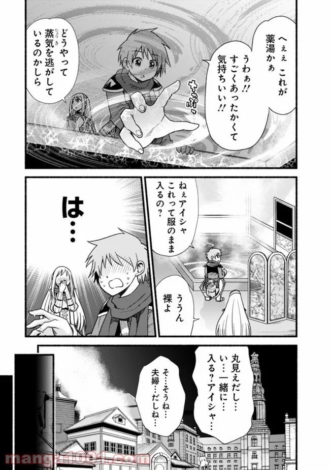 カット＆ペーストでこの世界を生きていく 第12話 - Page 17