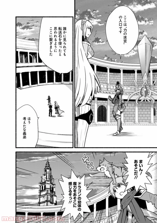 カット＆ペーストでこの世界を生きていく 第28話 - Page 20