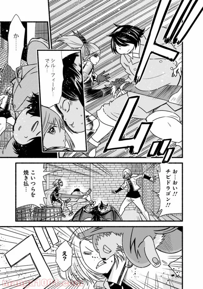 カット＆ペーストでこの世界を生きていく 第28話 - Page 25