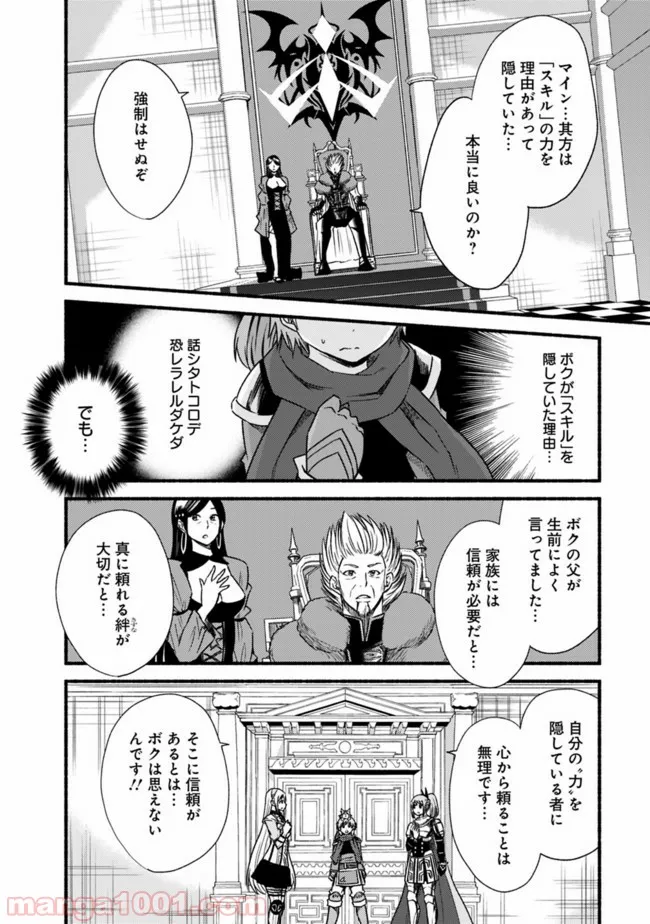 カット＆ペーストでこの世界を生きていく 第28話 - Page 4