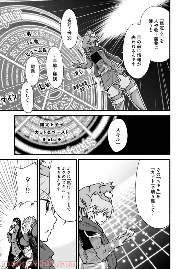 カット＆ペーストでこの世界を生きていく 第28話 - Page 7