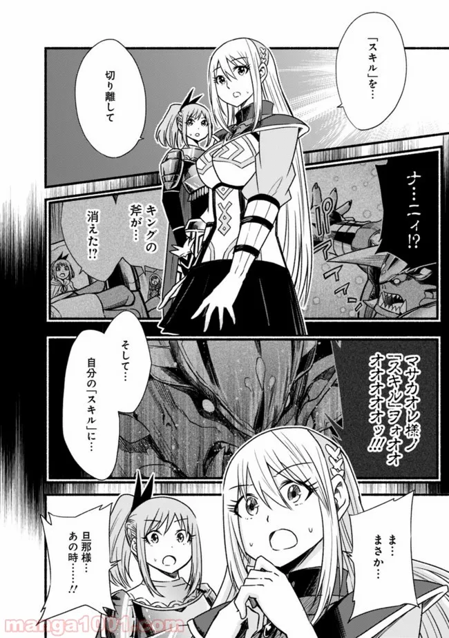 カット＆ペーストでこの世界を生きていく 第28話 - Page 8