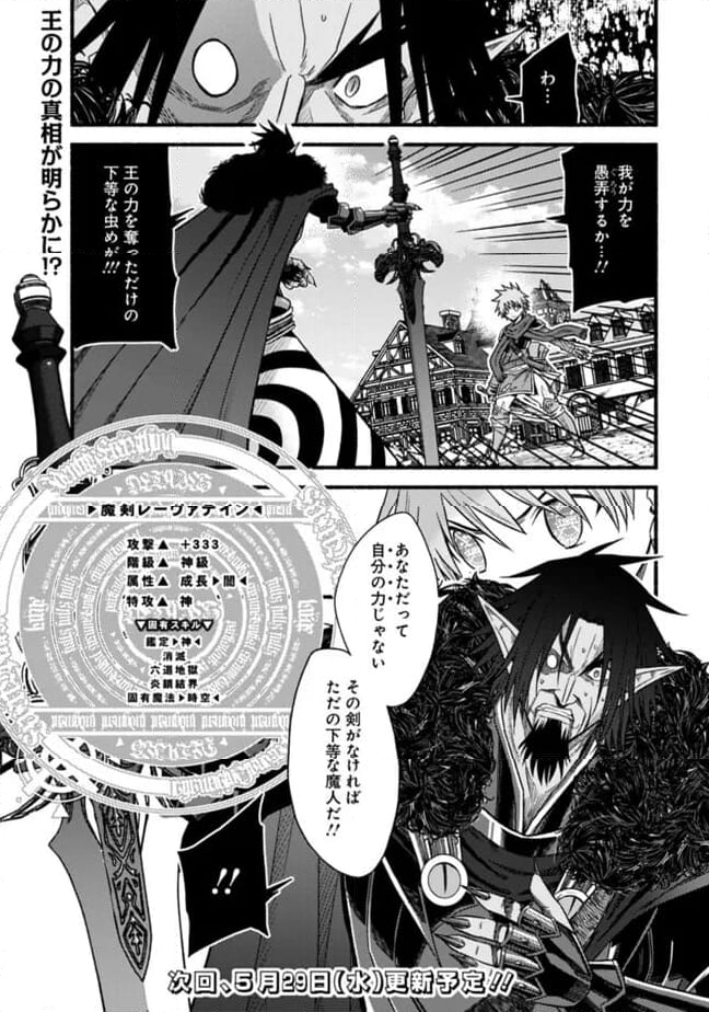 カット＆ペーストでこの世界を生きていく 第105話 - Page 30