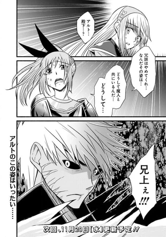 カット＆ペーストでこの世界を生きていく 第100話 - Page 26