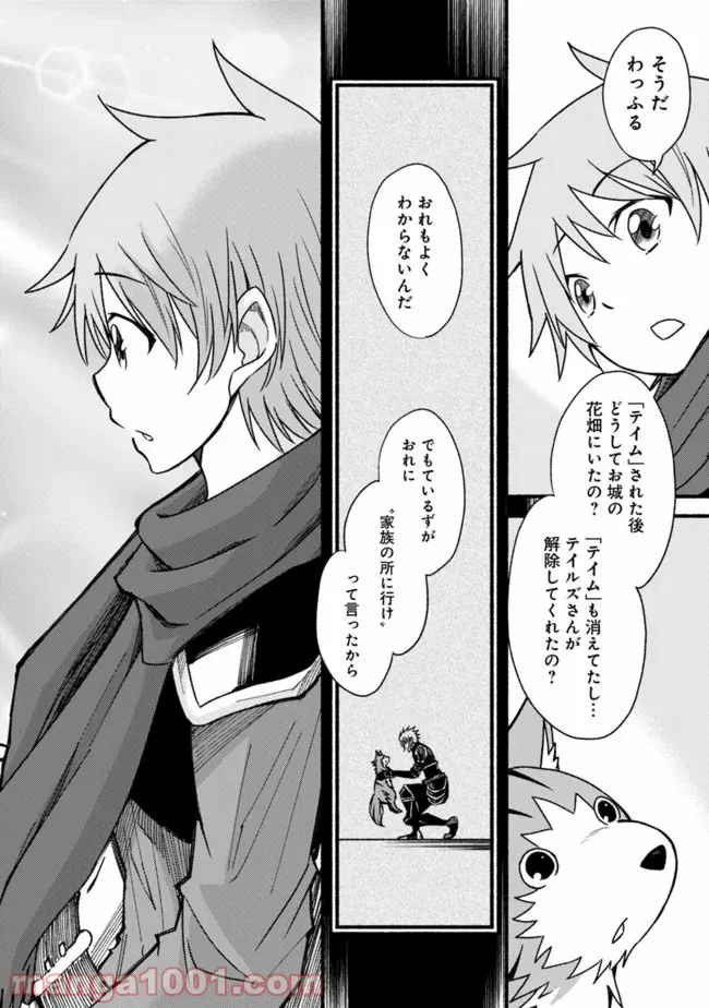 カット＆ペーストでこの世界を生きていく 第55話 - Page 22