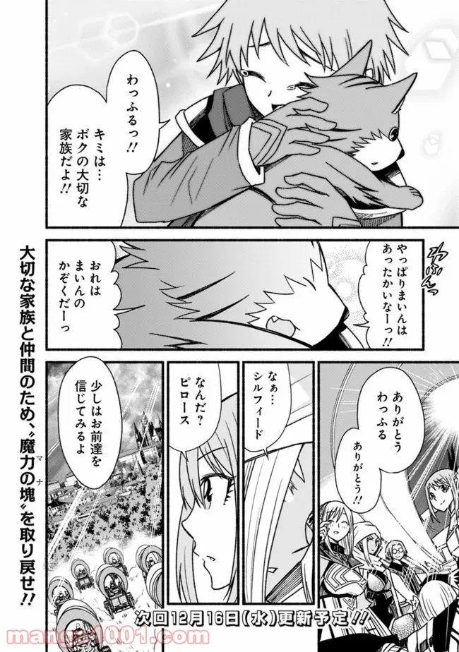 カット＆ペーストでこの世界を生きていく 第55話 - Page 24