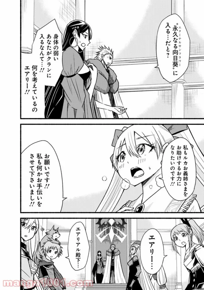 カット＆ペーストでこの世界を生きていく 第57話 - Page 4