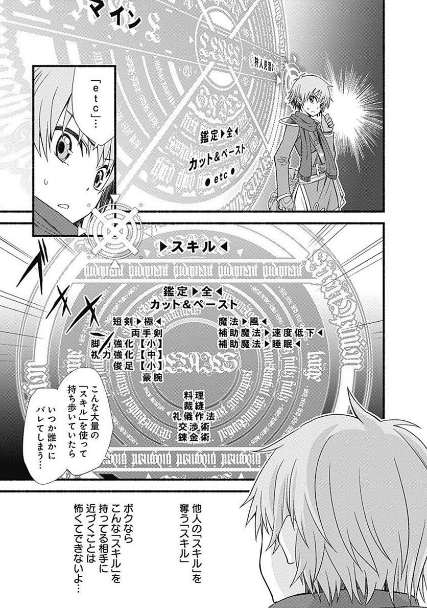 カット＆ペーストでこの世界を生きていく 第2話 - Page 23