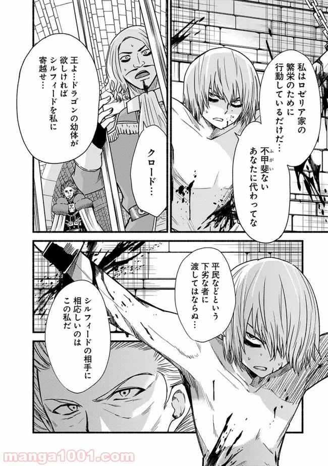 カット＆ペーストでこの世界を生きていく 第27話 - Page 6