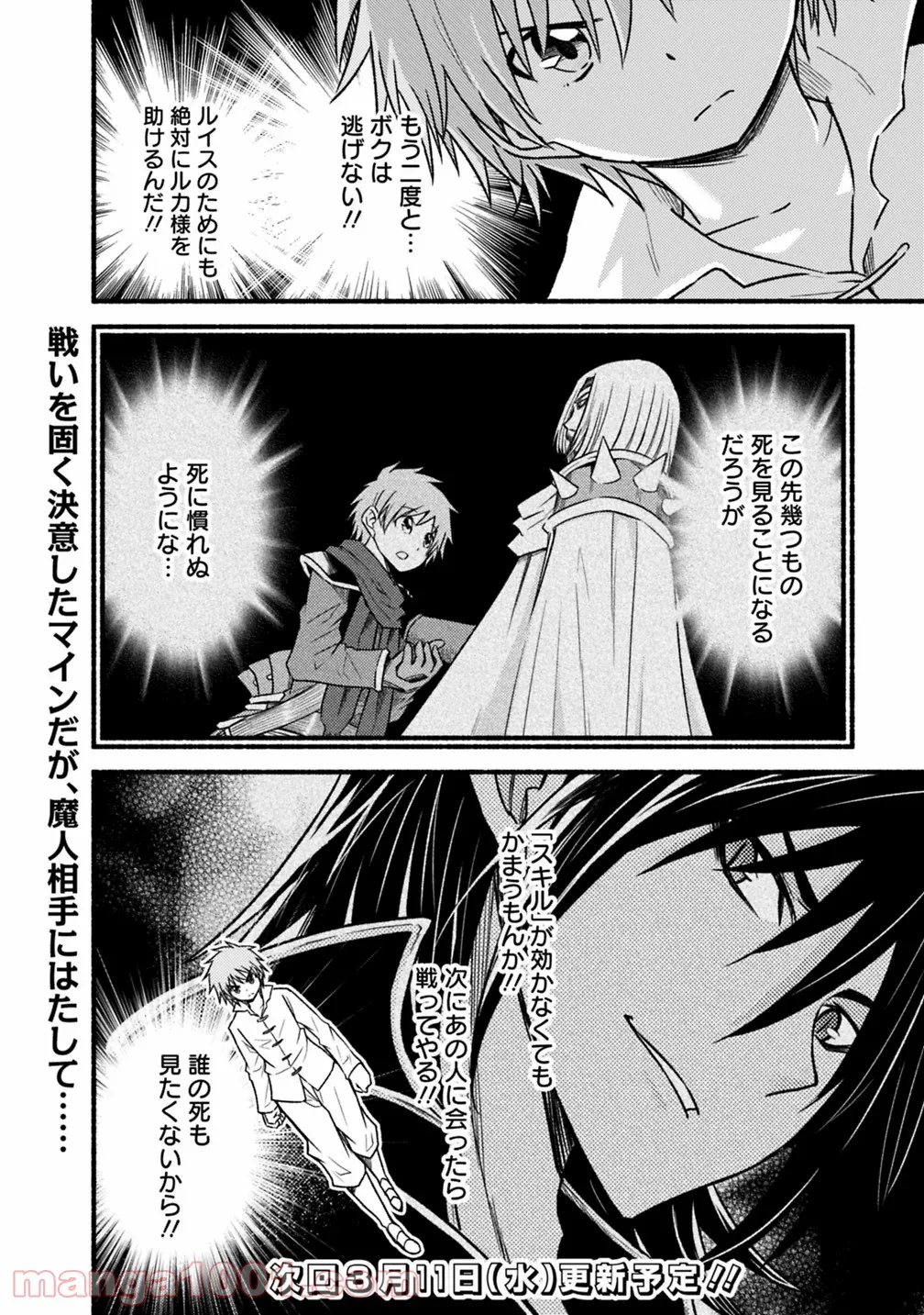 カット＆ペーストでこの世界を生きていく 第42話 - Page 24