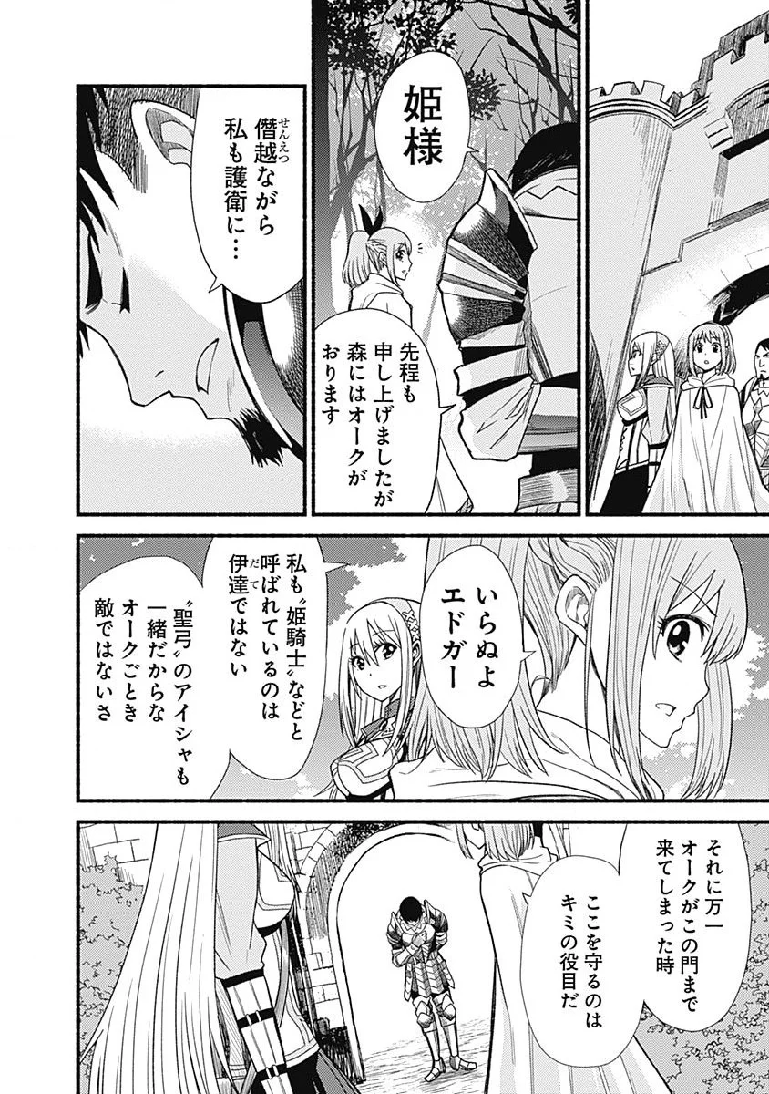 カット＆ペーストでこの世界を生きていく 第6話 - Page 16