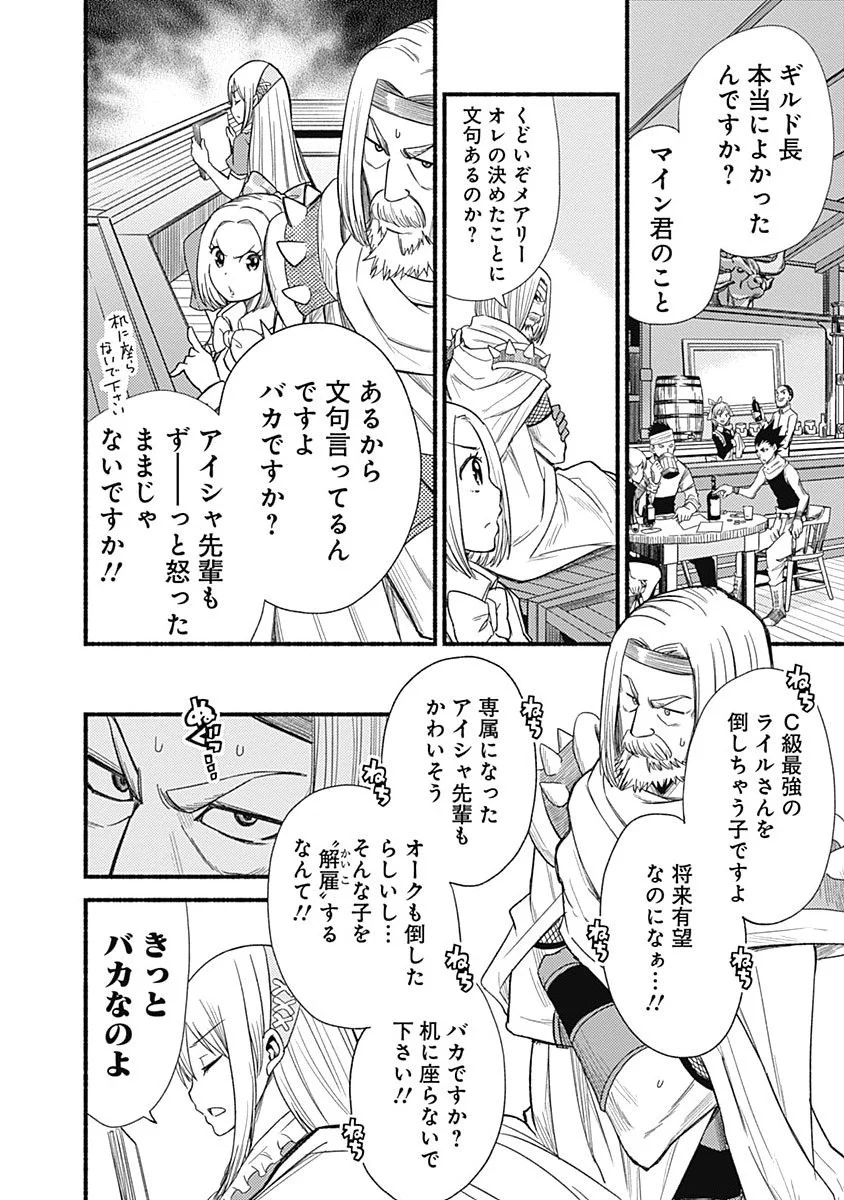 カット＆ペーストでこの世界を生きていく 第6話 - Page 4