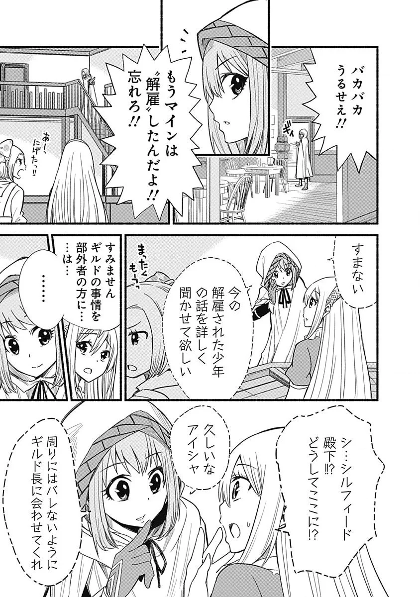 カット＆ペーストでこの世界を生きていく 第6話 - Page 5