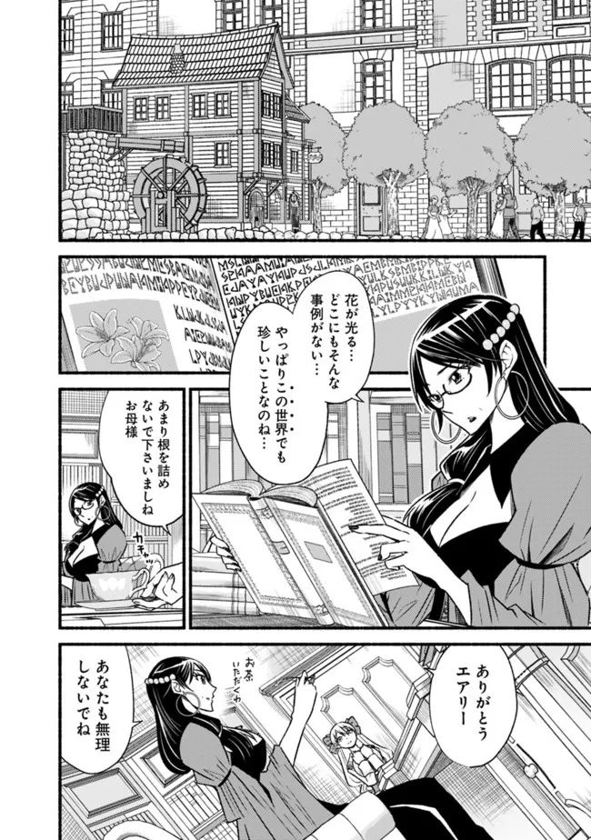 カット＆ペーストでこの世界を生きていく 第83話 - Page 8