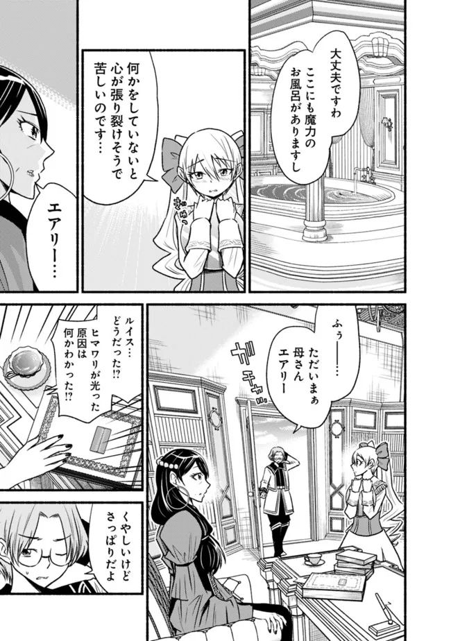 カット＆ペーストでこの世界を生きていく 第83話 - Page 9