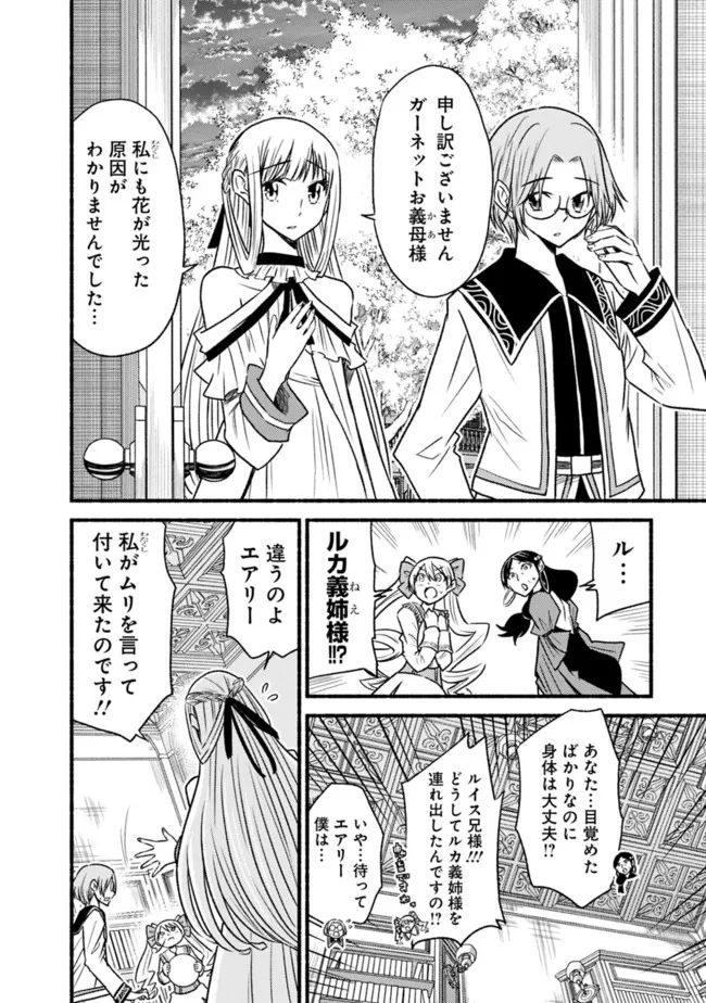 カット＆ペーストでこの世界を生きていく 第83話 - Page 10