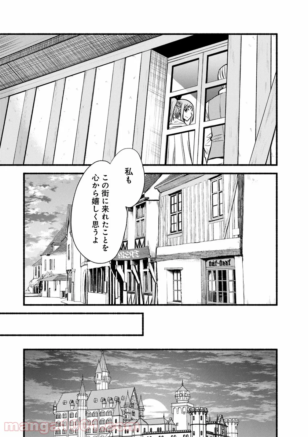 カット＆ペーストでこの世界を生きていく 第39話 - Page 17