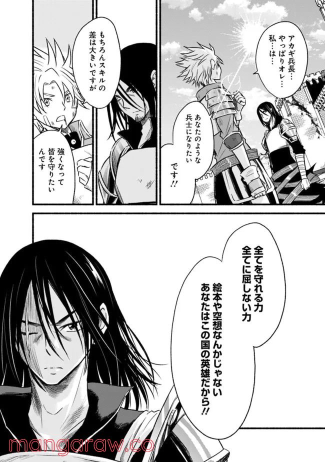 カット＆ペーストでこの世界を生きていく 第80話 - Page 6