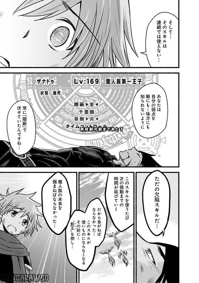 カット＆ペーストでこの世界を生きていく 第89話 - Page 19