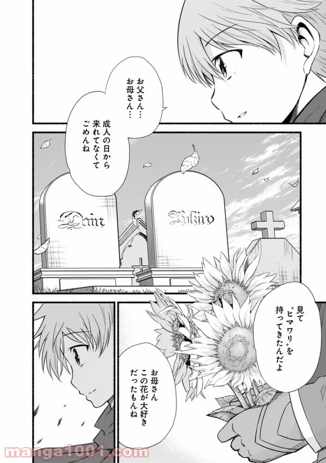 カット＆ペーストでこの世界を生きていく 第19話 - Page 2