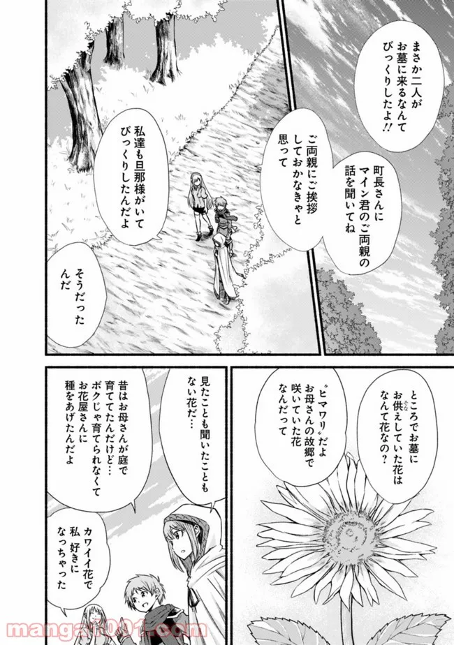 カット＆ペーストでこの世界を生きていく 第19話 - Page 12